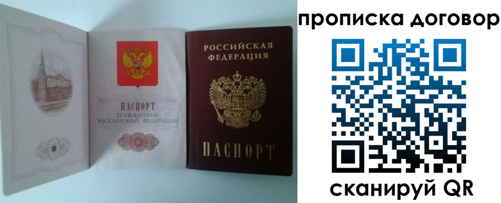прописка от собственника в Большом Камне