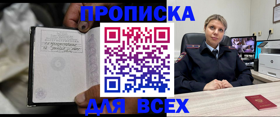 прописка в квартире в Большом Камне