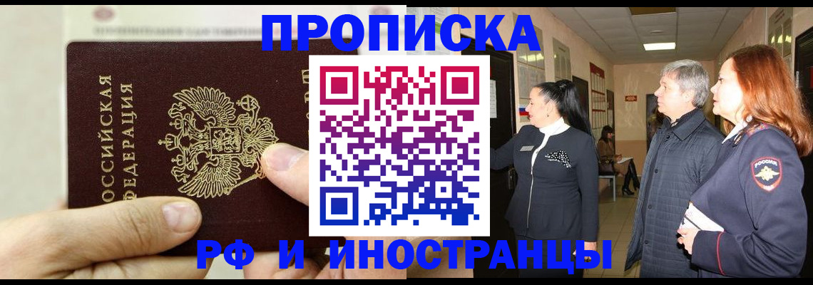 временная прописка в Большом Камне