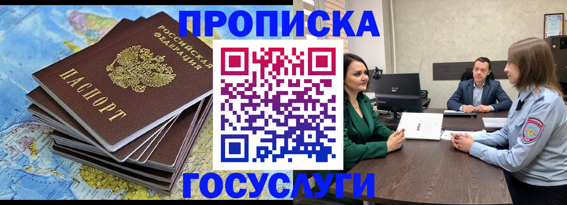 временная регистрация собственник в Большом Камне