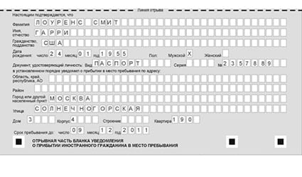 временная регистрация в Большом Камне